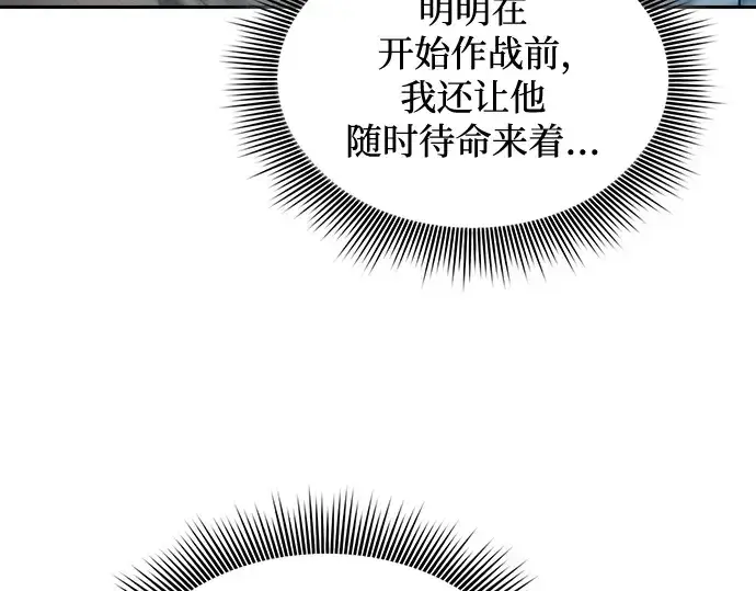 《皇家学院的天才剑豪》第64话图68
