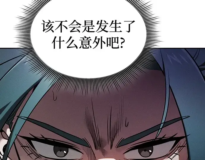 《皇家学院的天才剑豪》第64话图69