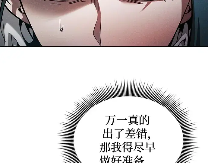 《皇家学院的天才剑豪》第64话图70