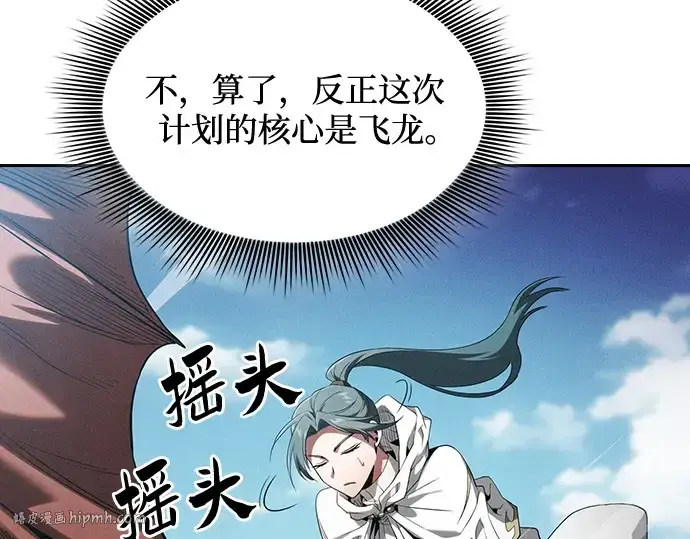 《皇家学院的天才剑豪》第64话图72