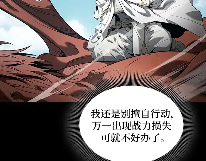 《皇家学院的天才剑豪》第64话图73