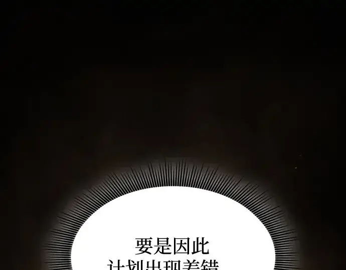 《皇家学院的天才剑豪》第64话图75