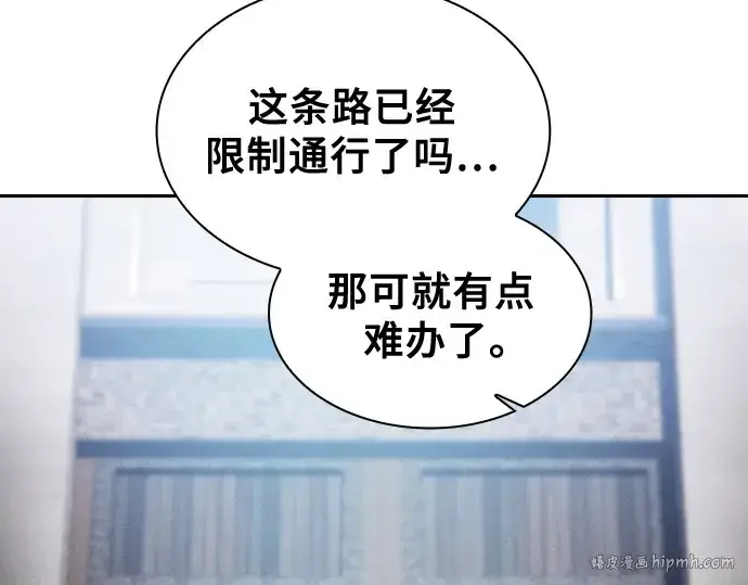《皇家学院的天才剑豪》第64话图8