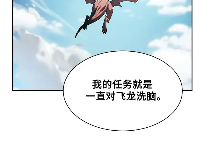 《皇家学院的天才剑豪》第64话图82