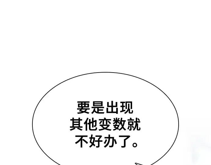 《皇家学院的天才剑豪》第64话图83