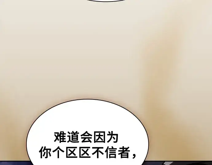 漫画《皇家学院的天才剑豪》第65话第14张图