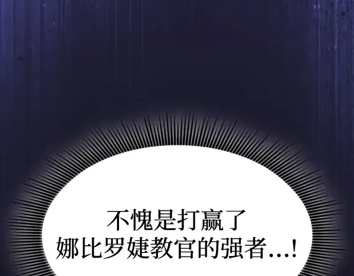 漫画《皇家学院的天才剑豪》第65话第231张图