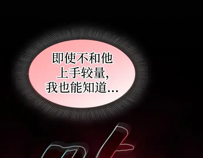 漫画《皇家学院的天才剑豪》第65话第234张图