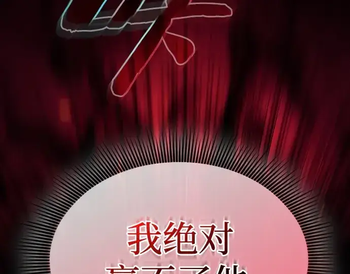 漫画《皇家学院的天才剑豪》第65话第235张图