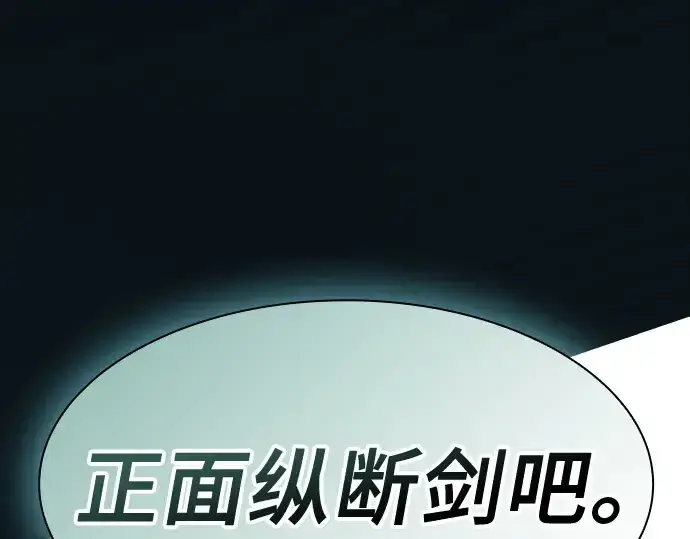 漫画《皇家学院的天才剑豪》第65话第274张图