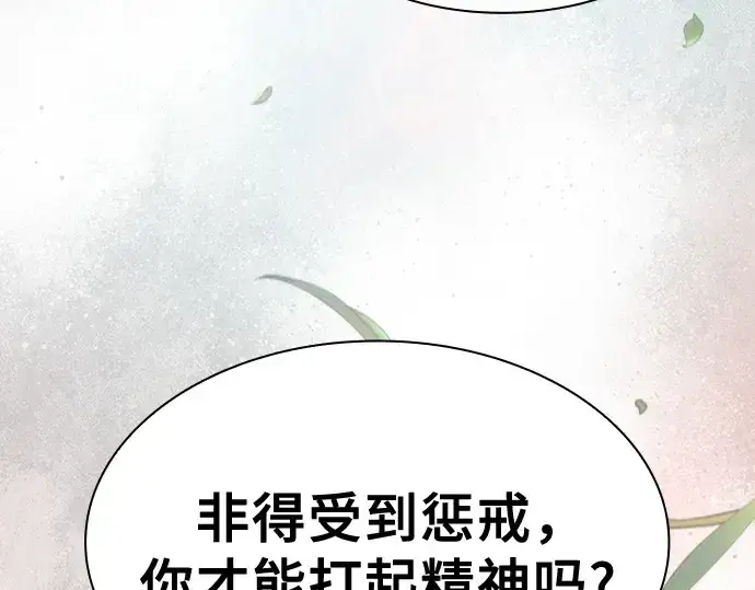 《皇家学院的天才剑豪》第66话图132