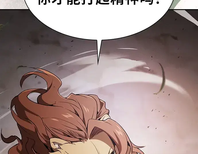 《皇家学院的天才剑豪》第66话图133