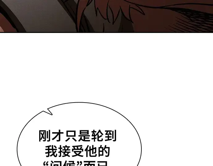 《皇家学院的天才剑豪》第66话图141