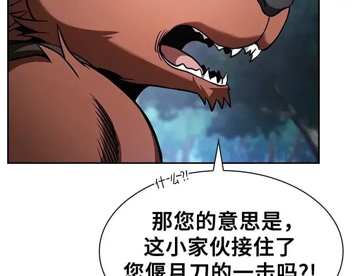 《皇家学院的天才剑豪》第66话图143