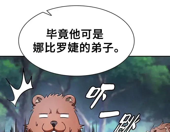 《皇家学院的天才剑豪》第66话图148