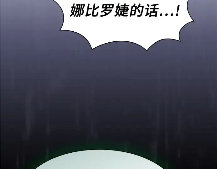 《皇家学院的天才剑豪》第66话图150