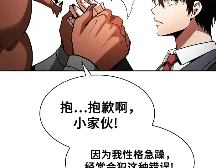 《皇家学院的天才剑豪》第66话图159