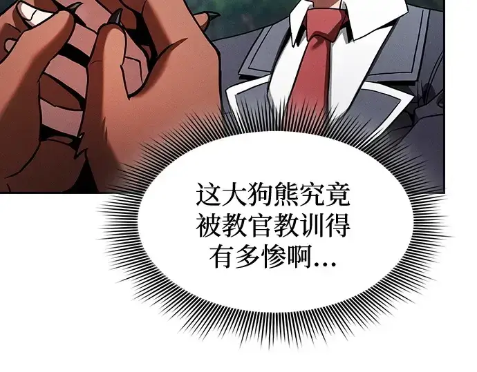 《皇家学院的天才剑豪》第66话图162