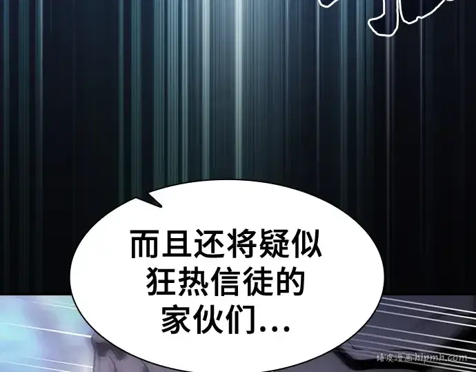 《皇家学院的天才剑豪》第66话图168