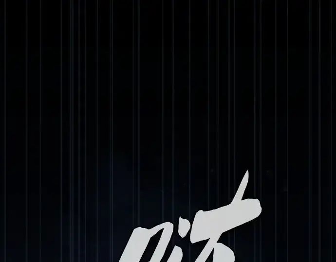 《皇家学院的天才剑豪》第66话图174