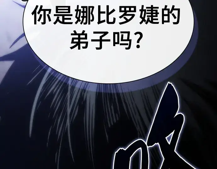 《皇家学院的天才剑豪》第66话图23