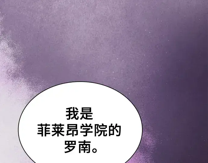 《皇家学院的天才剑豪》第66话图26