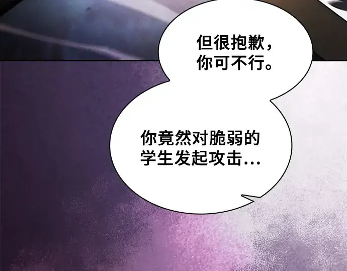《皇家学院的天才剑豪》第66话图30
