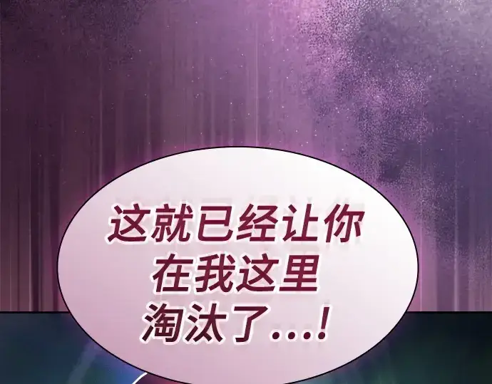 《皇家学院的天才剑豪》第66话图31