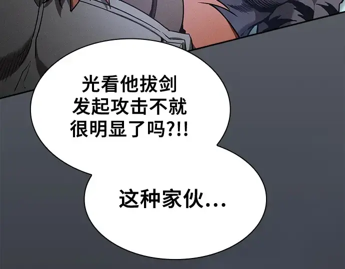 《皇家学院的天才剑豪》第66话图81