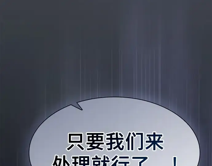 《皇家学院的天才剑豪》第66话图82