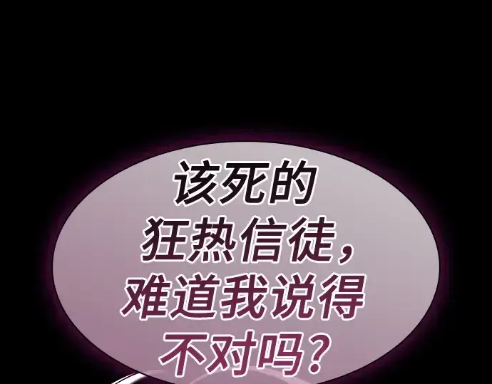 《皇家学院的天才剑豪》第66话图95