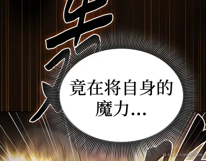 《皇家学院的天才剑豪》第67话图104