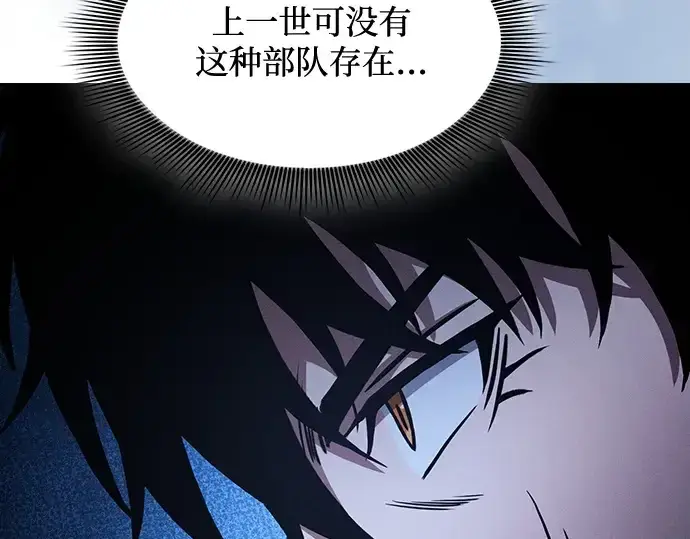 《皇家学院的天才剑豪》第67话图11
