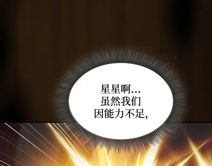 《皇家学院的天才剑豪》第67话图116