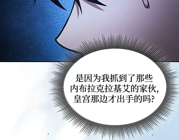 《皇家学院的天才剑豪》第67话图12