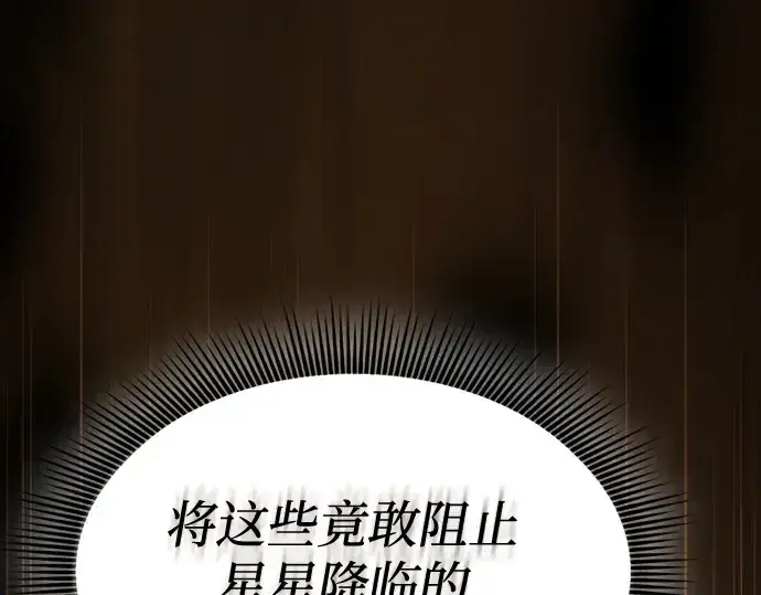 《皇家学院的天才剑豪》第67话图123
