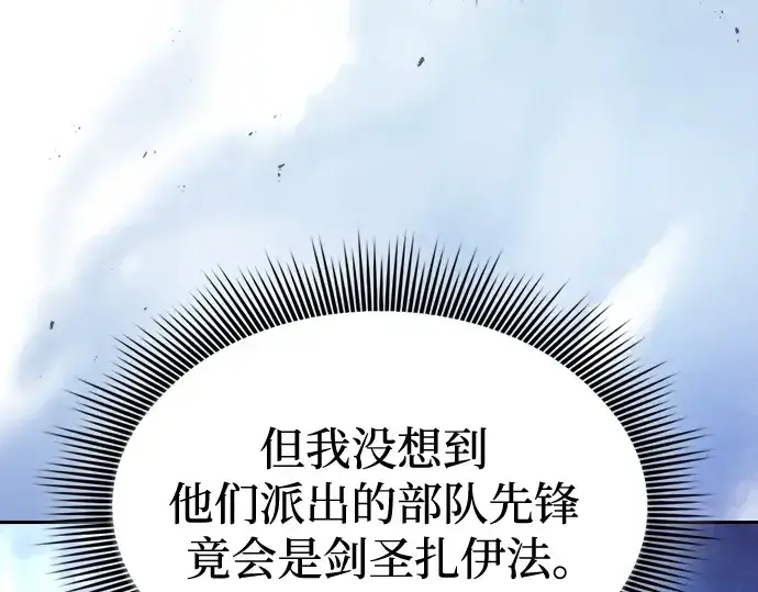 《皇家学院的天才剑豪》第67话图13