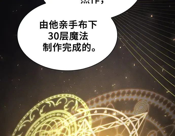 《皇家学院的天才剑豪》第67话图178