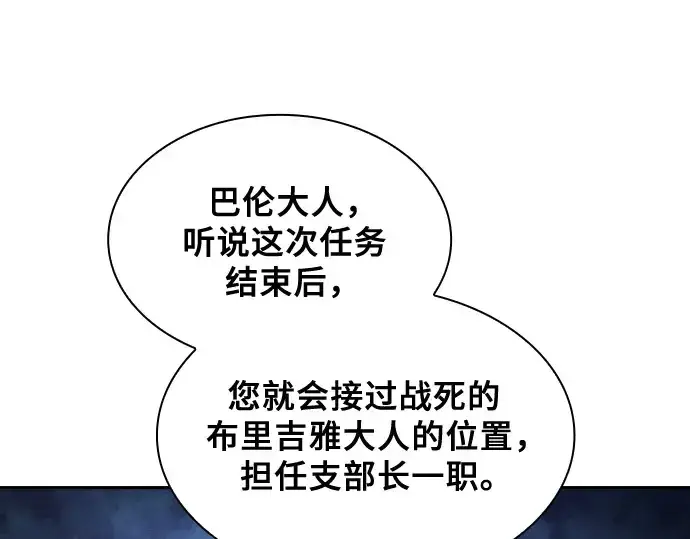 《皇家学院的天才剑豪》第67话图189