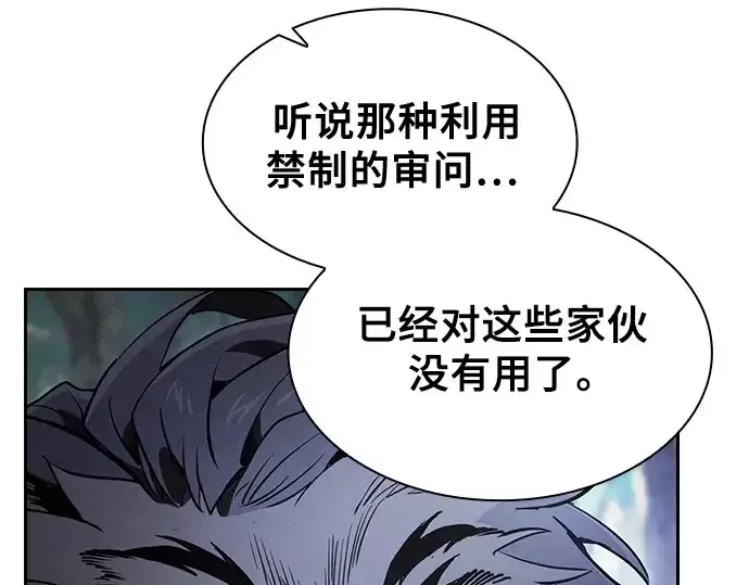 《皇家学院的天才剑豪》第67话图19