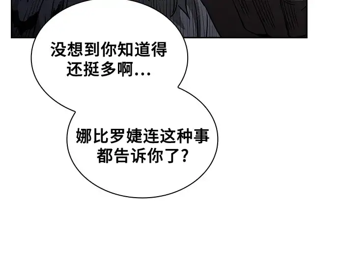 《皇家学院的天才剑豪》第67话图21
