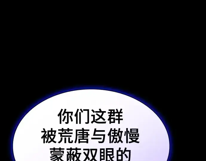 《皇家学院的天才剑豪》第67话图242