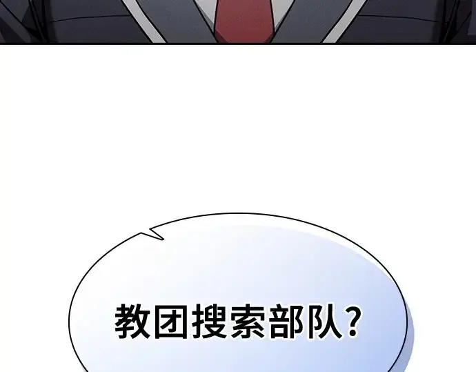 《皇家学院的天才剑豪》第67话图6