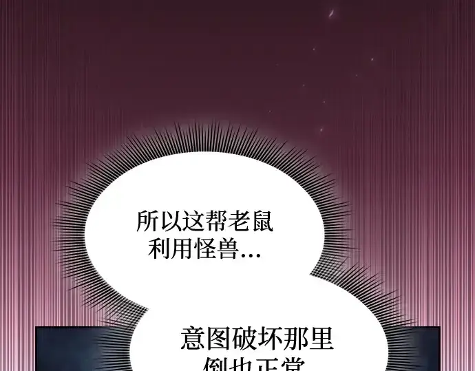 《皇家学院的天才剑豪》第67话图67