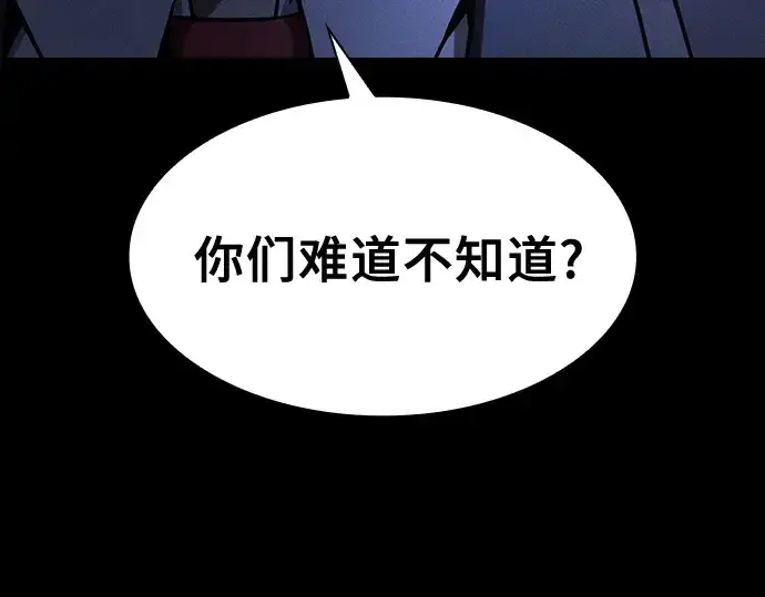 《皇家学院的天才剑豪》第67话图82