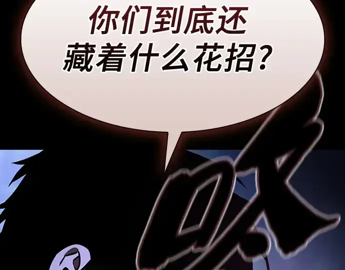 《皇家学院的天才剑豪》第67话图86