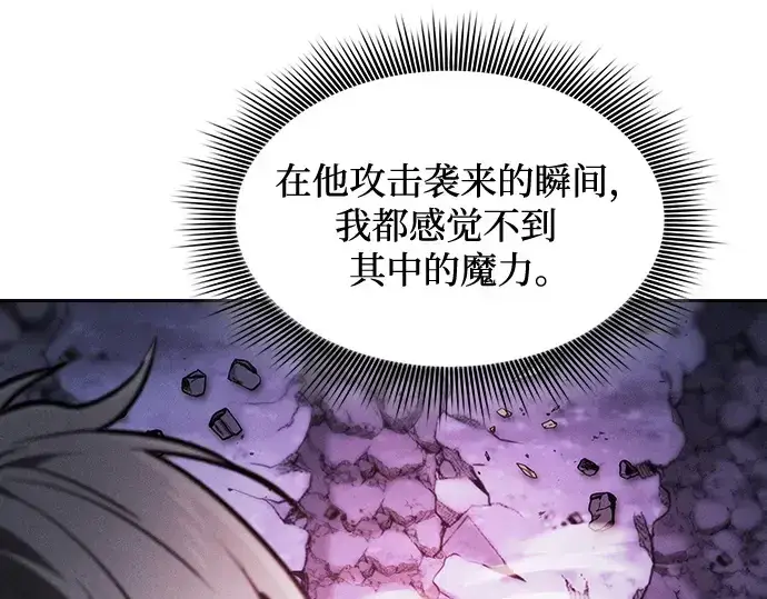 《皇家学院的天才剑豪》第68话图105