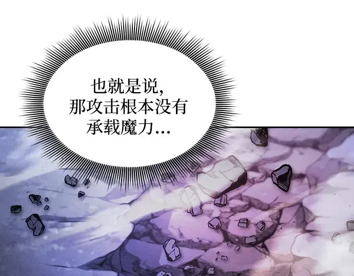 《皇家学院的天才剑豪》第68话图107