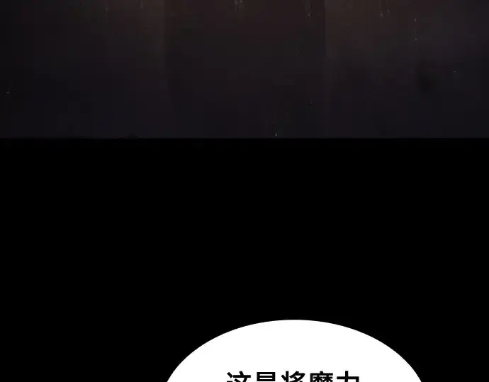 《皇家学院的天才剑豪》第68话图11