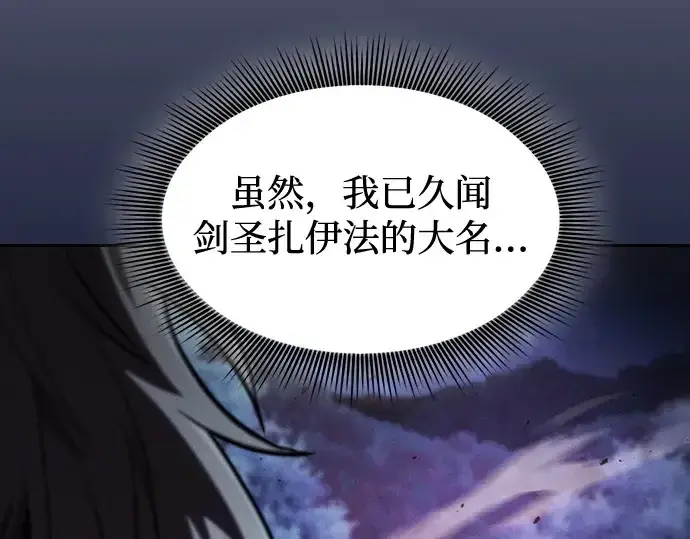 《皇家学院的天才剑豪》第68话图110